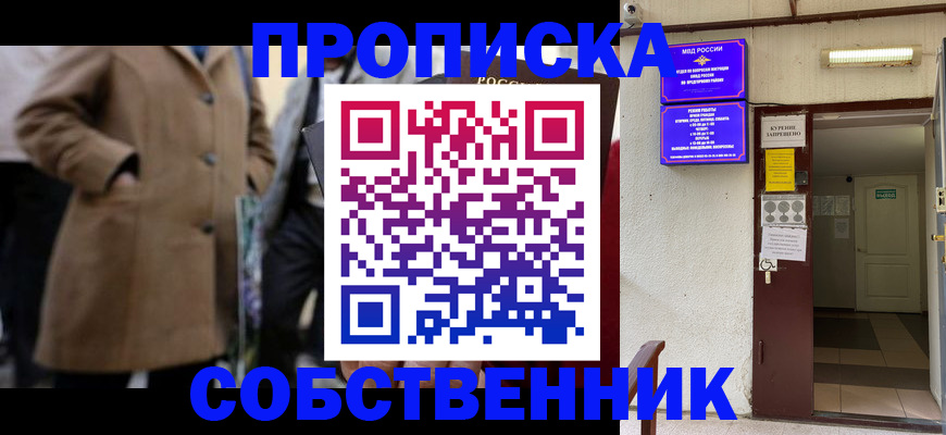 пропишу в квартире в Котельниках