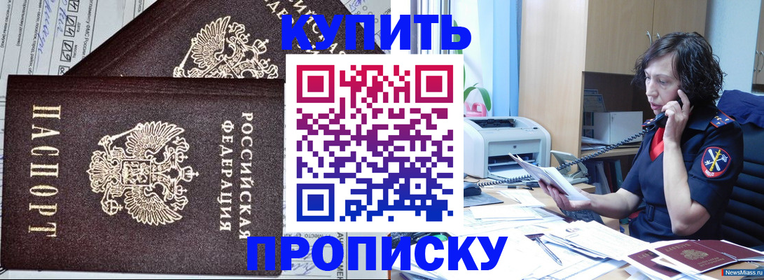 временная прописка в Котельниках