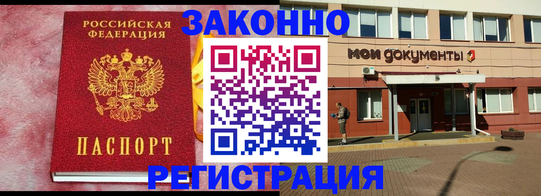 временная прописка в Котельниках